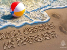 Безопасность на воде — залог жизни и здоровья Безопасность на воде — залог жизни и здоровья.
