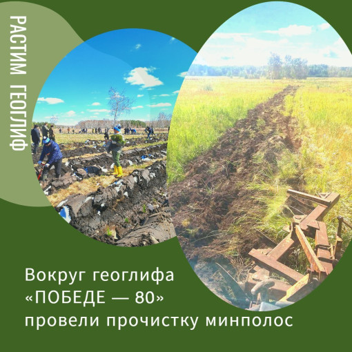 Геоглиф "Победе - 80" Геоглиф "Победе - 80".